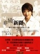 Cover of 非關新聞