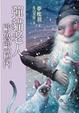 Cover of 彈貓老人歐魯歐拉內