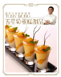 五星級蛋糕甜品