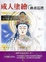 Cover of "成人塗繪"