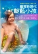 Cover of 養育新世代靛藍小孩