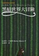 Cover of 黑暗世界大冒險