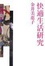 Cover of '快適生活研究'