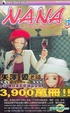 Cover of NANA世上的另一個我