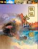 Cover of 鐵證如山（二）