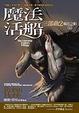 Cover of 魔法活船三部曲2瘋狂之船（上）