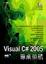 Cover of "Visual C# 2005專業領航(附2CD)"