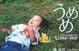Cover of うめめ