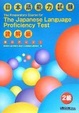 Cover of 実力アップ!日本語能力試験2級 読解編