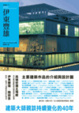 Cover of 伊東豐雄