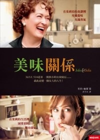 More about 美味關係