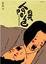 Cover of 人間異色之感官胡亂推理事件簿