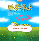 Cover of 睡夢禪法