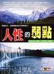 Cover of 人性的弱點