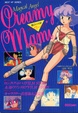 Cover of 魔法の天使クリィミーマミ