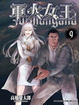 Cover of 軍火女王 9