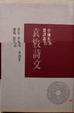Cover of 袁枚詩文