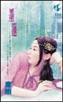 Cover of 墨蓮*尋夢園