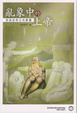 Cover of 亂象中的上帝