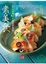 Cover of "素美食"