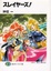 Cover of スレイヤーズ!