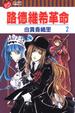 Cover of 路德維希革命 2
