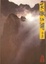 Cover of 笑傲江湖