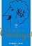 Cover of 沒有國家的人