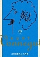 More about 沒有國家的人
