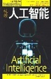 Cover of 视读人工智能