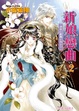 Cover of 新娘戀曲 2