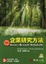 Cover of '企業研究方法（10版）'