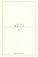 Cover of 国学入门