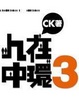 Cover of 人在中環 3