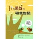 Cover of 有果效的福音對話