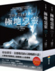 Cover of 極地惡靈