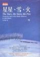 Cover of 星星、雪、火