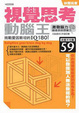 Cover of 視覺思考動腦王