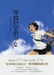 Cover of 穿越时空的少女 
