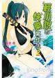 Cover of 輕小說的快樂寫作法 2
