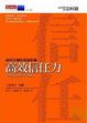 Cover of 高效信任力