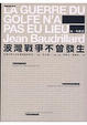 Cover of 波灣戰爭不曾發生