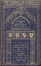 Cover of The Castle of Otranto - The Mysterious Mother