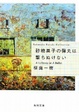 Cover of 砂糖菓子の弾丸は撃ちぬけない