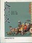 Cover of '文明小史'