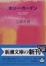 Cover of "ホリー・ガーデン"