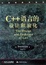 Cover of "C++语言的设计和演化"