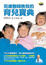 Cover of 百歲醫師教我的育兒寶典