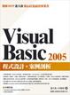 Cover of Visual Basic 2005 程式設計與案例剖析