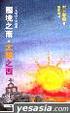 Cover of 國境之南太陽之西